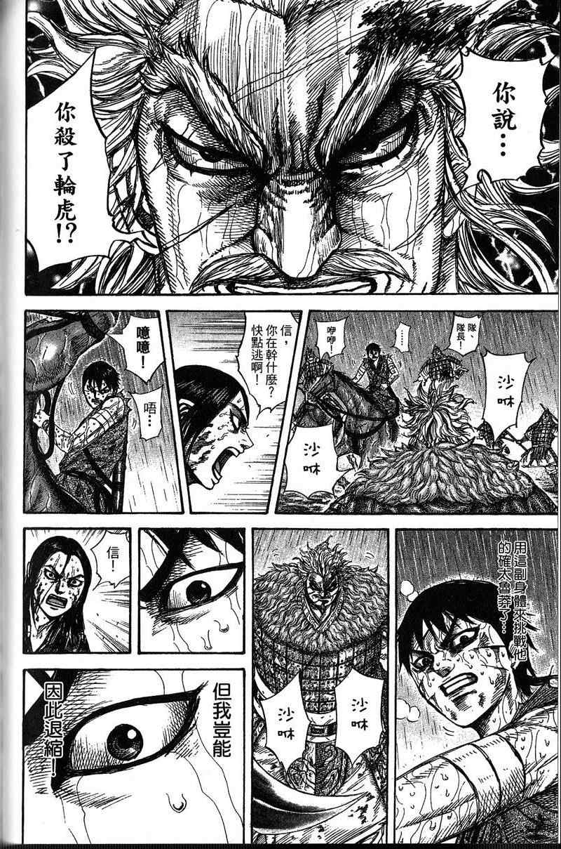 《王者天下》漫画最新章节第22卷免费下拉式在线观看章节第【150】张图片