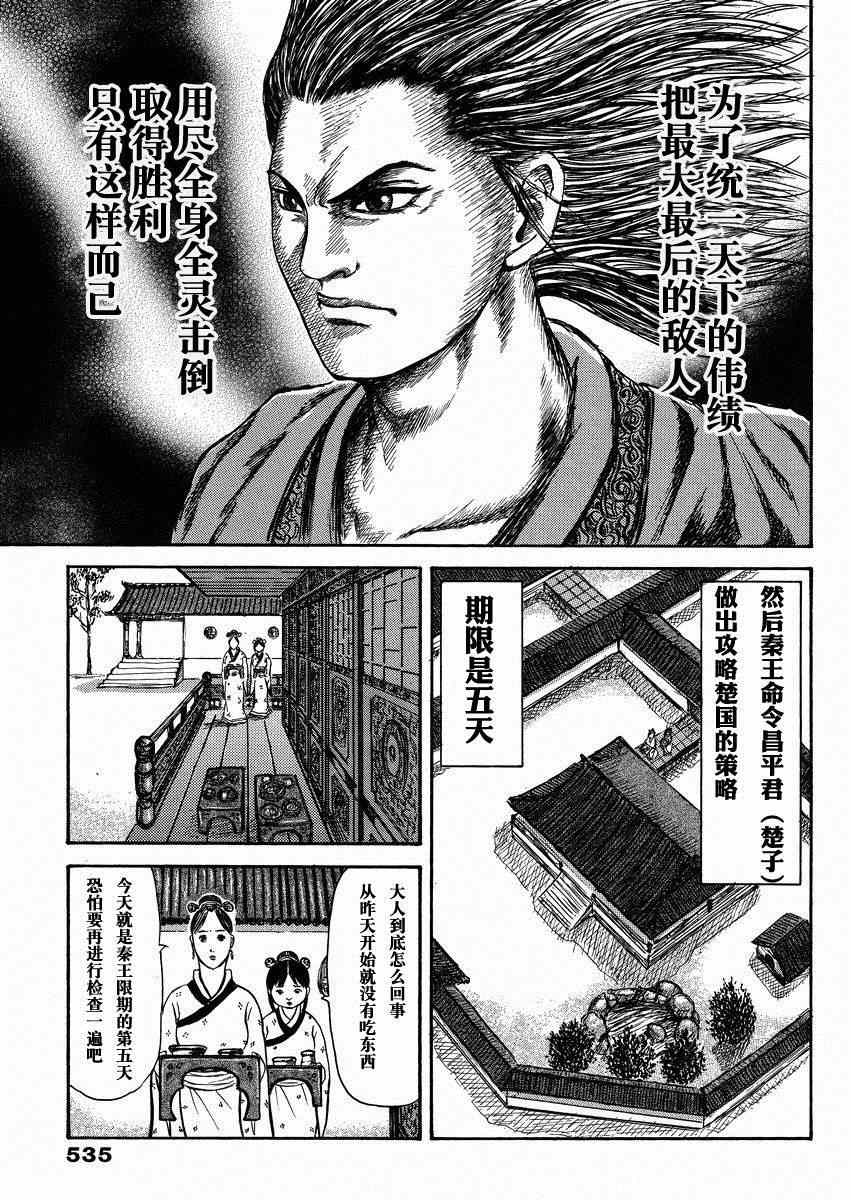 《王者天下》漫画最新章节总集篇2免费下拉式在线观看章节第【29】张图片