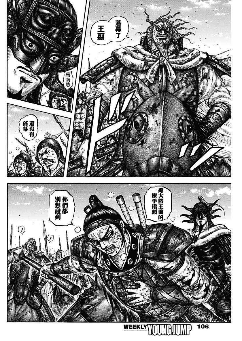 《王者天下》漫画最新章节第616话免费下拉式在线观看章节第【8】张图片