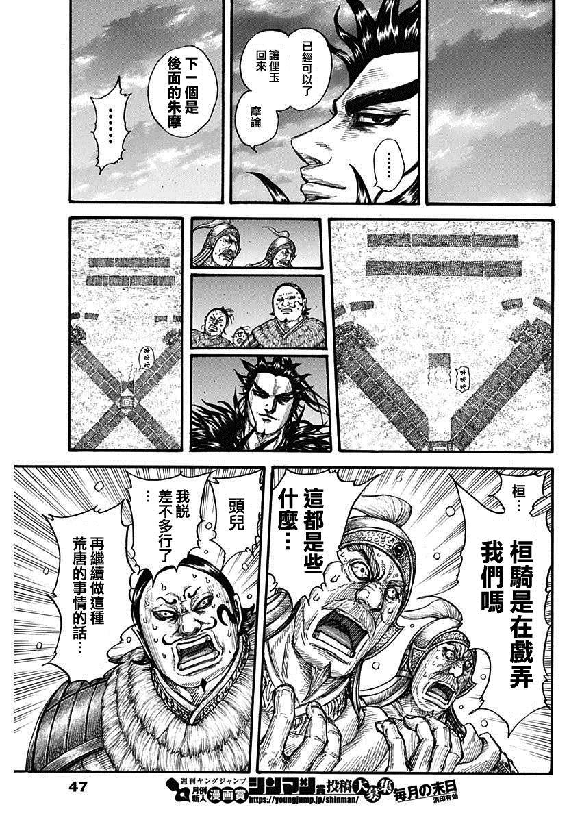 《王者天下》漫画最新章节第725话 奇怪的阵形免费下拉式在线观看章节第【16】张图片