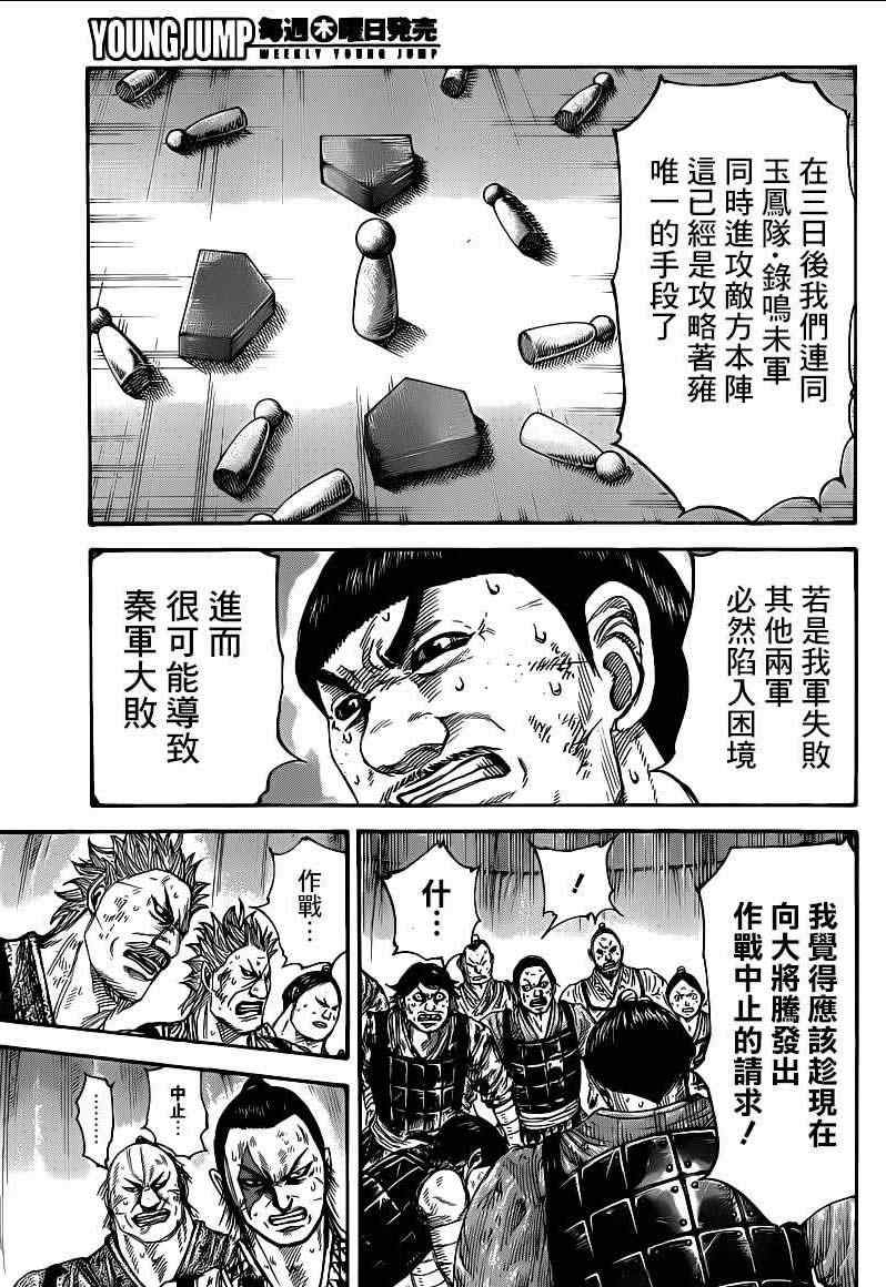 《王者天下》漫画最新章节第386话免费下拉式在线观看章节第【7】张图片