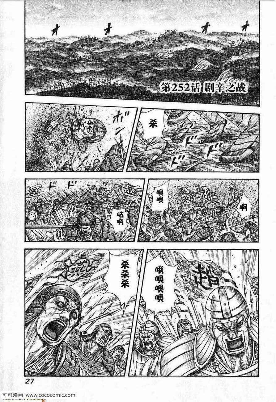 《王者天下》漫画最新章节第24卷免费下拉式在线观看章节第【24】张图片