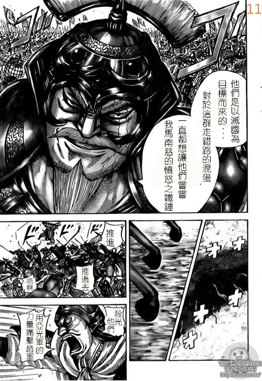 《王者天下》漫画最新章节第524话免费下拉式在线观看章节第【12】张图片