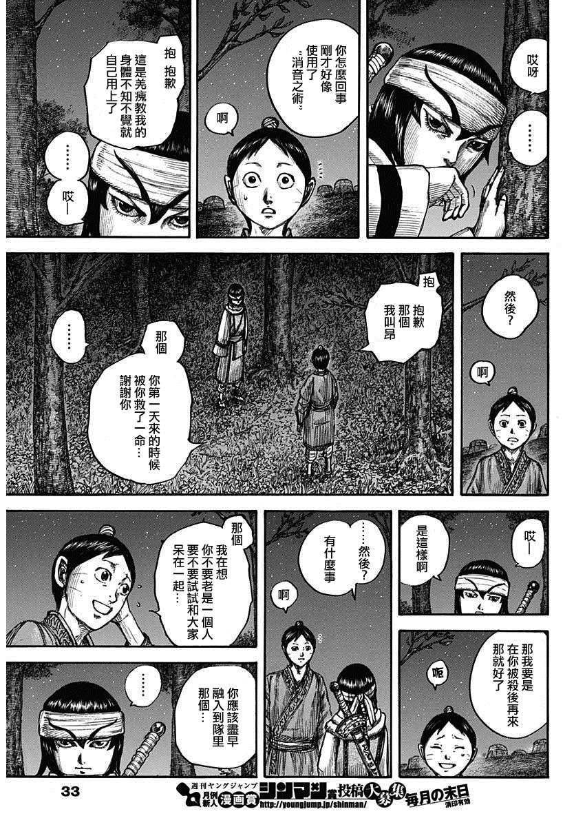 《王者天下》漫画最新章节第665话 礼的目的免费下拉式在线观看章节第【9】张图片