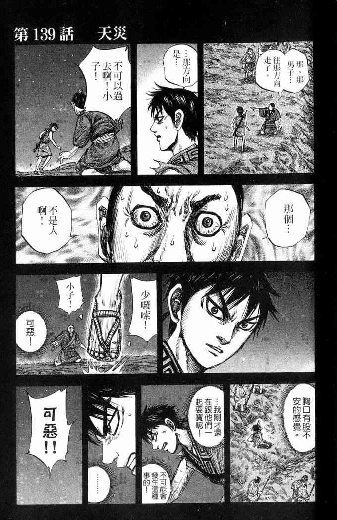 《王者天下》漫画最新章节第13卷免费下拉式在线观看章节第【168】张图片