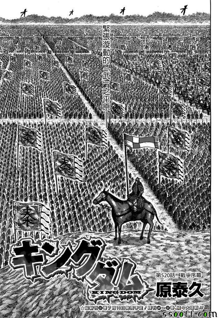 《王者天下》漫画最新章节第520话免费下拉式在线观看章节第【1】张图片