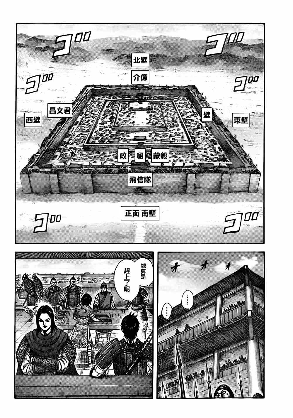 《王者天下》漫画最新章节第331话免费下拉式在线观看章节第【13】张图片