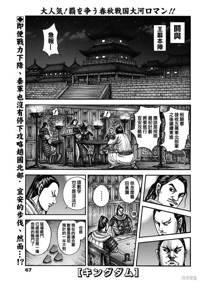 《王者天下》漫画最新章节第712话免费下拉式在线观看章节第【1】张图片