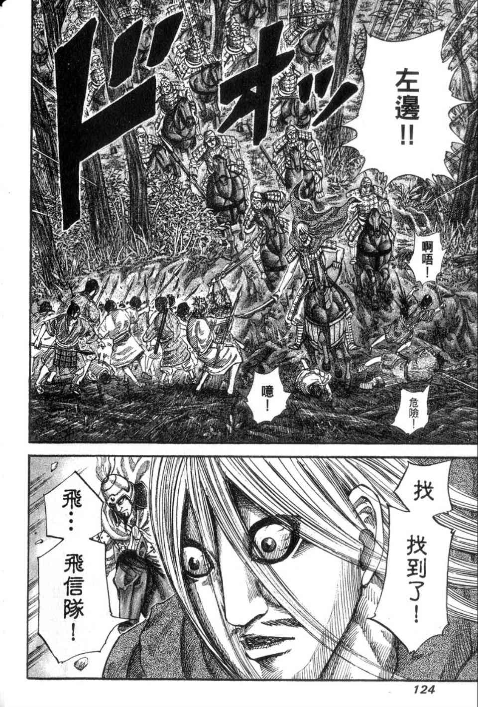 《王者天下》漫画最新章节第14卷免费下拉式在线观看章节第【125】张图片