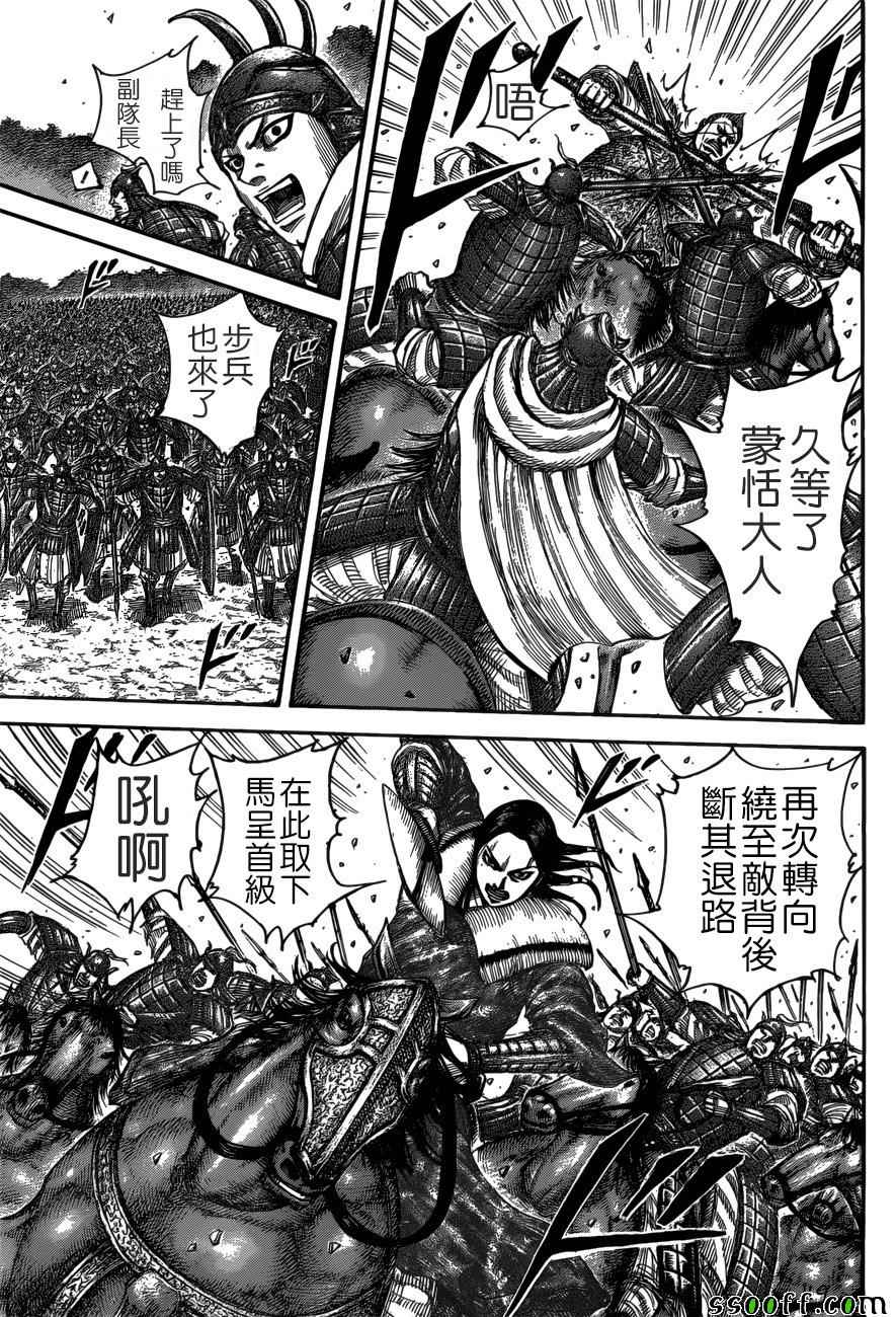 《王者天下》漫画最新章节第512话免费下拉式在线观看章节第【9】张图片