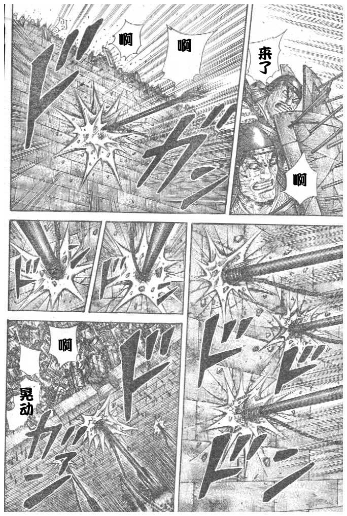 《王者天下》漫画最新章节第299话免费下拉式在线观看章节第【7】张图片