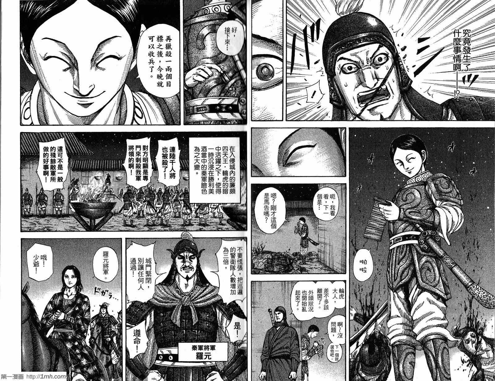 《王者天下》漫画最新章节第19卷免费下拉式在线观看章节第【6】张图片