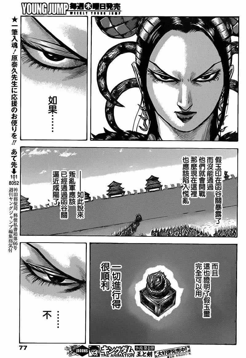 《王者天下》漫画最新章节第413话免费下拉式在线观看章节第【12】张图片