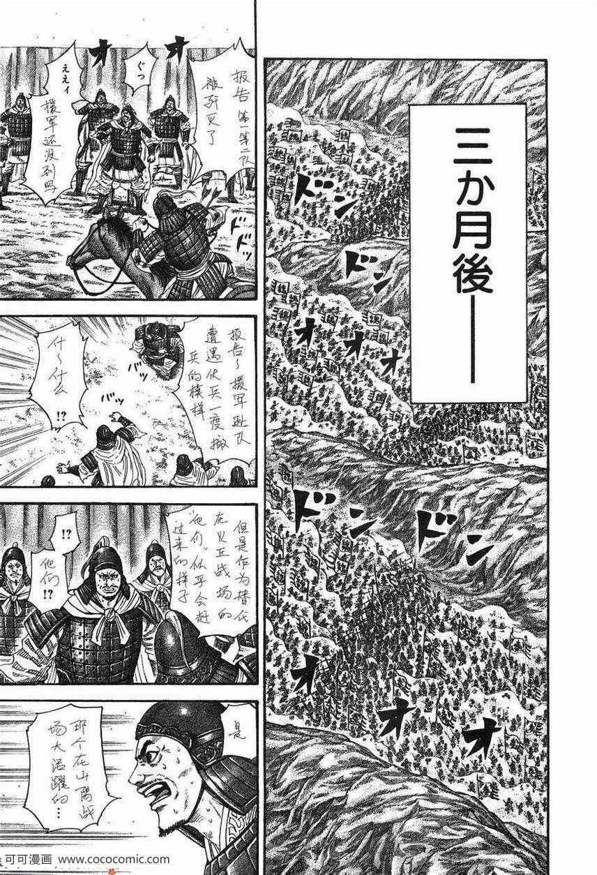 《王者天下》漫画最新章节第23卷免费下拉式在线观看章节第【82】张图片