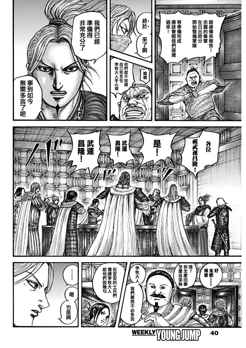 《王者天下》漫画最新章节第714话 化思念为力量免费下拉式在线观看章节第【6】张图片