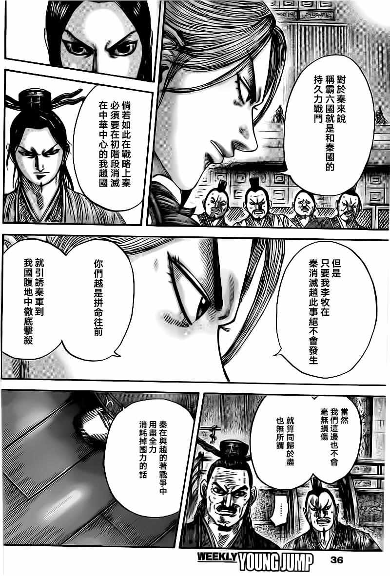 《王者天下》漫画最新章节第491话免费下拉式在线观看章节第【6】张图片