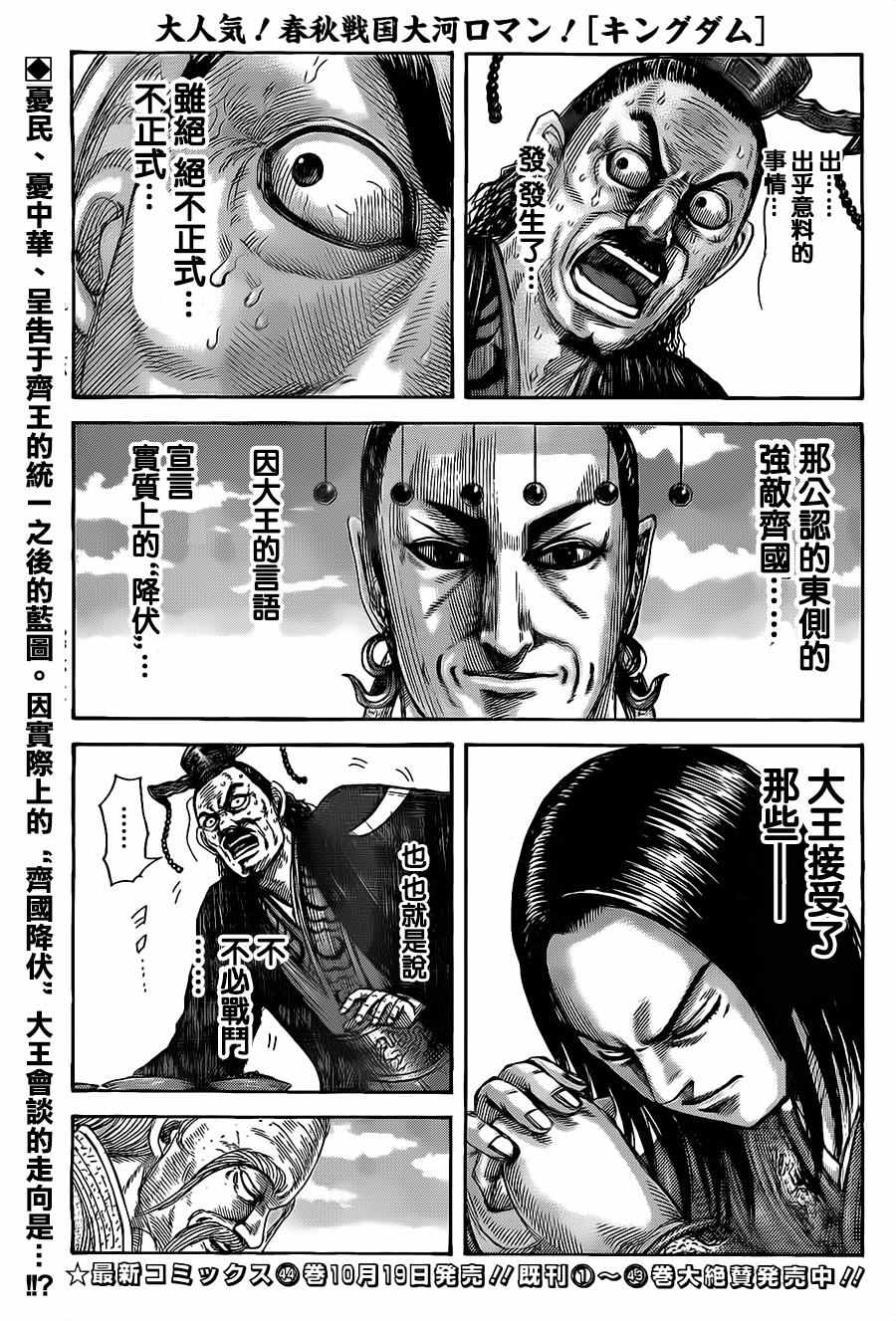 《王者天下》漫画最新章节第489话免费下拉式在线观看章节第【1】张图片