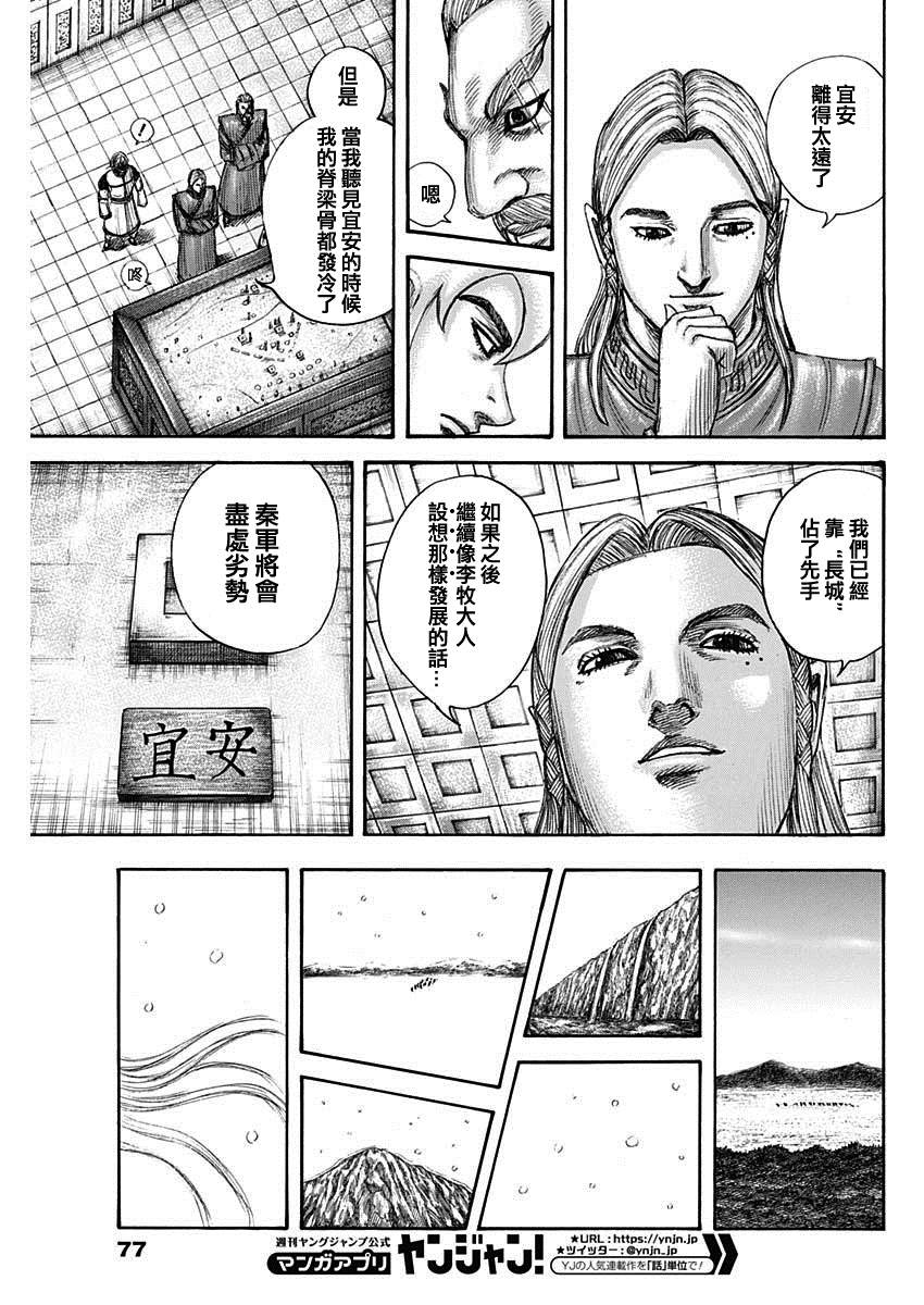 《王者天下》漫画最新章节第702话 惊人之物免费下拉式在线观看章节第【5】张图片