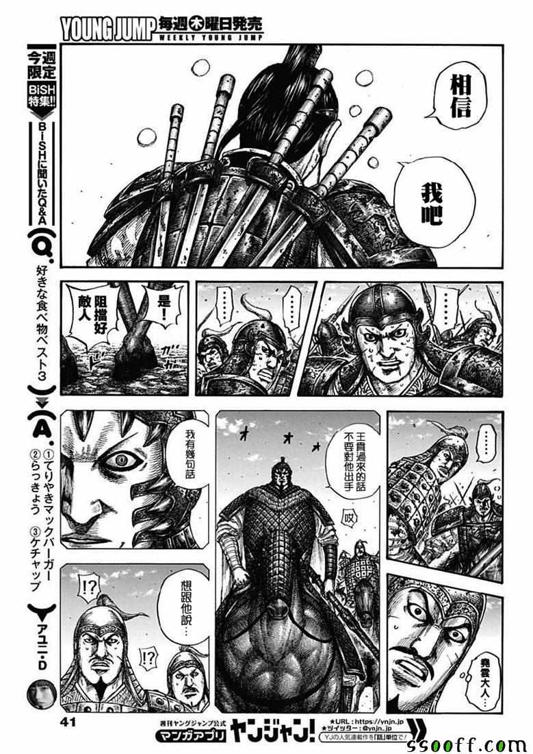 《王者天下》漫画最新章节第609话免费下拉式在线观看章节第【9】张图片