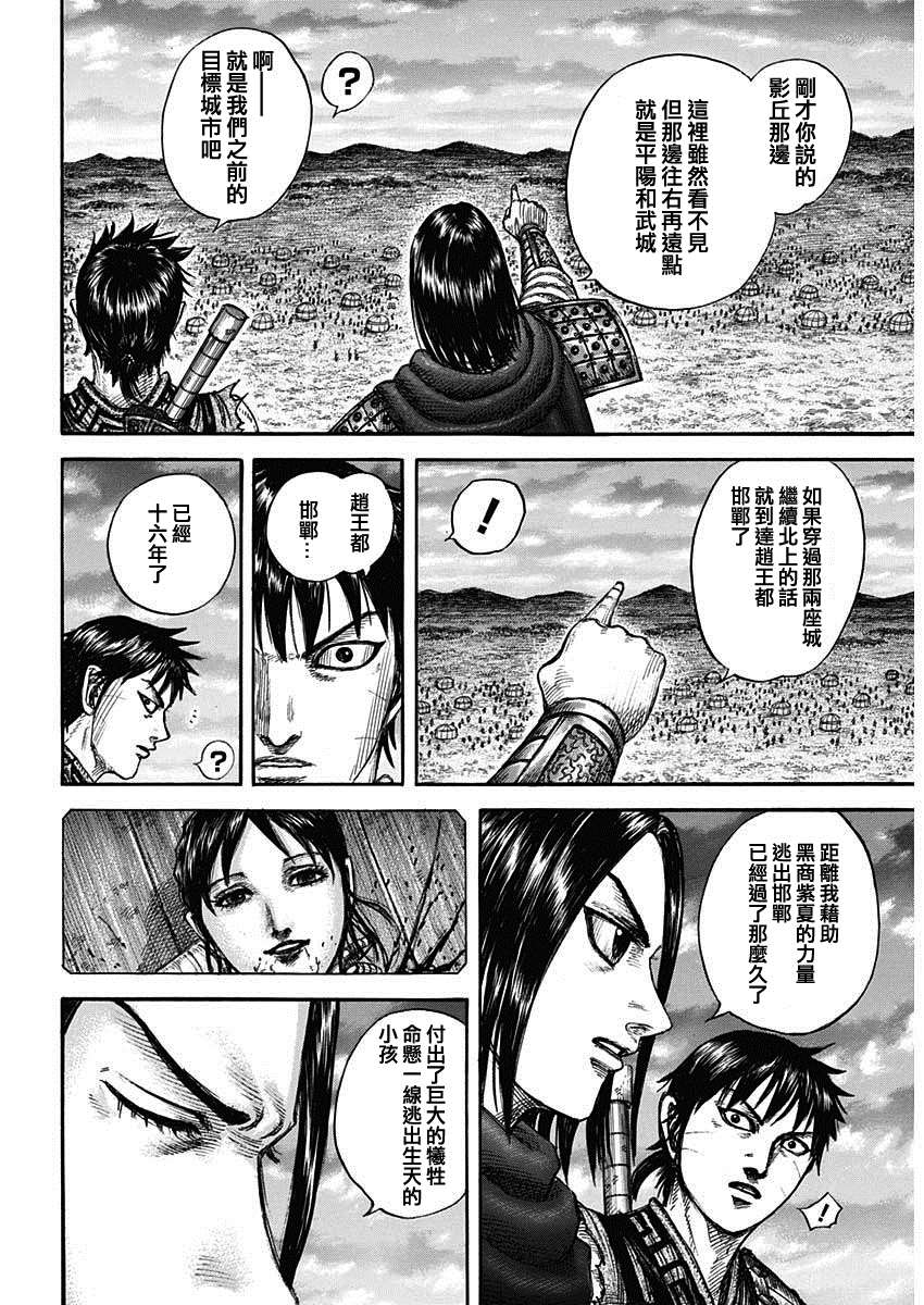 《王者天下》漫画最新章节第700话 战后的嫌隙免费下拉式在线观看章节第【9】张图片