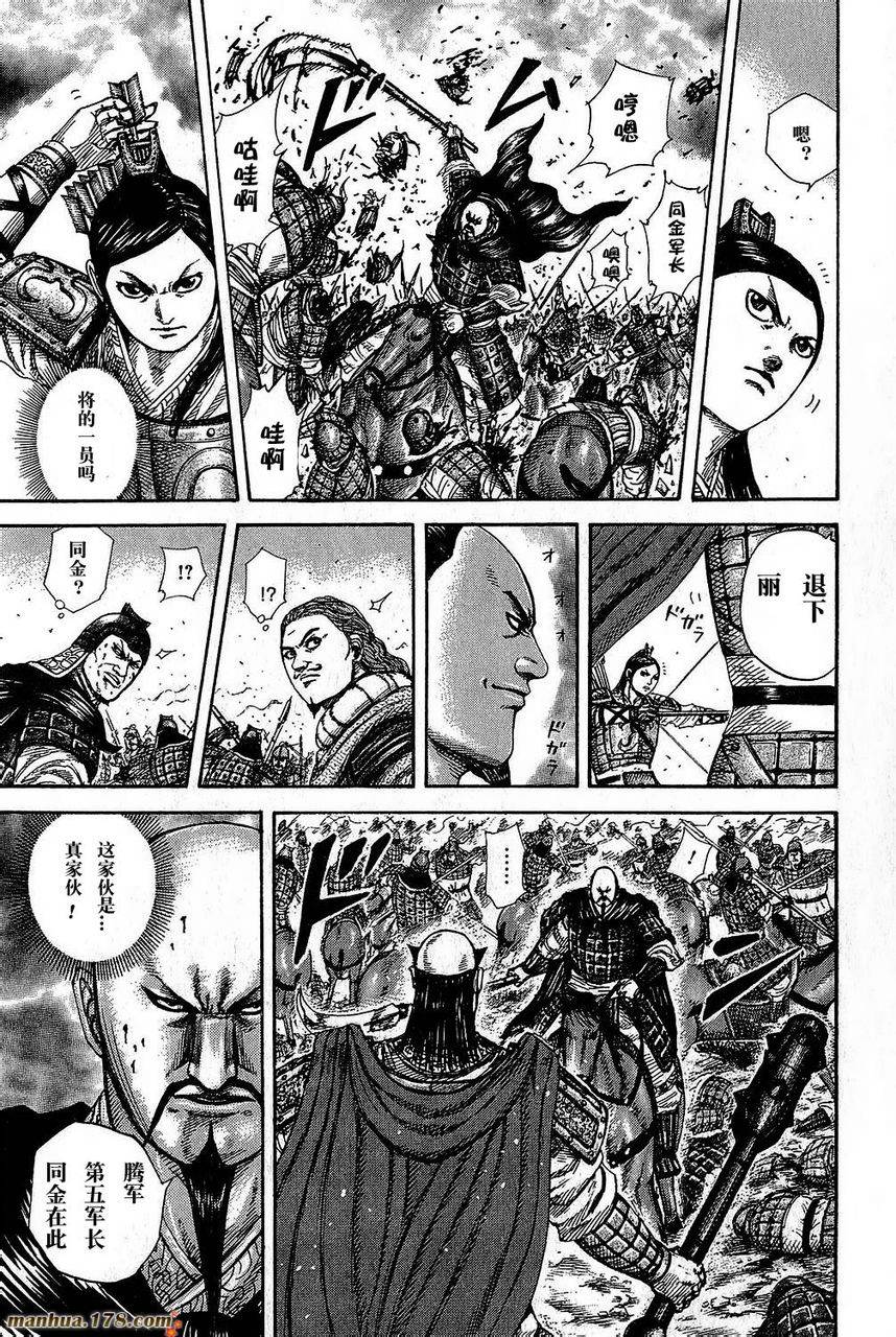 《王者天下》漫画最新章节第262话免费下拉式在线观看章节第【17】张图片