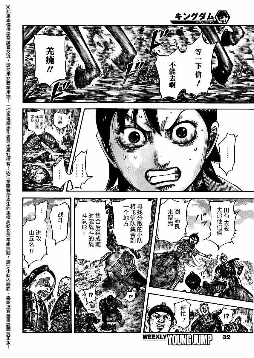 《王者天下》漫画最新章节第477话免费下拉式在线观看章节第【2】张图片