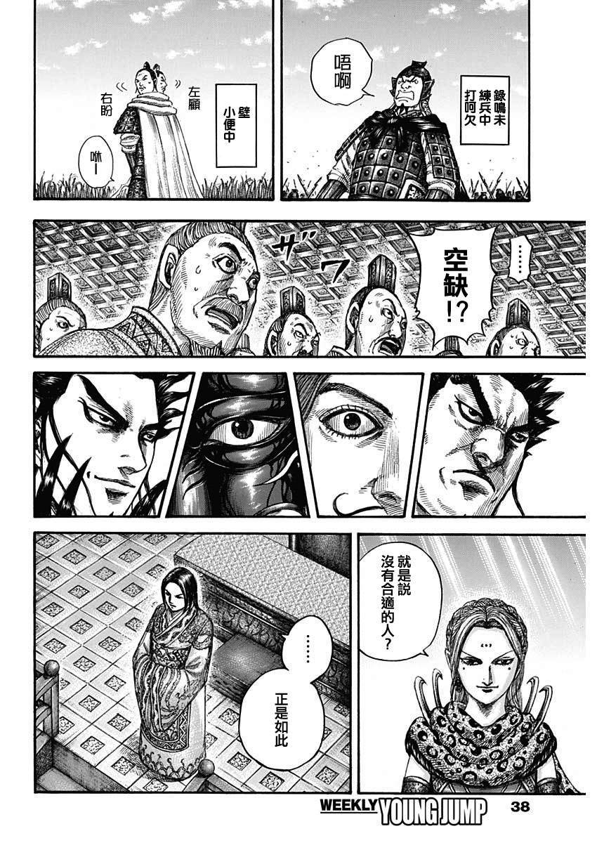 《王者天下》漫画最新章节第672话 黄金之翼免费下拉式在线观看章节第【4】张图片