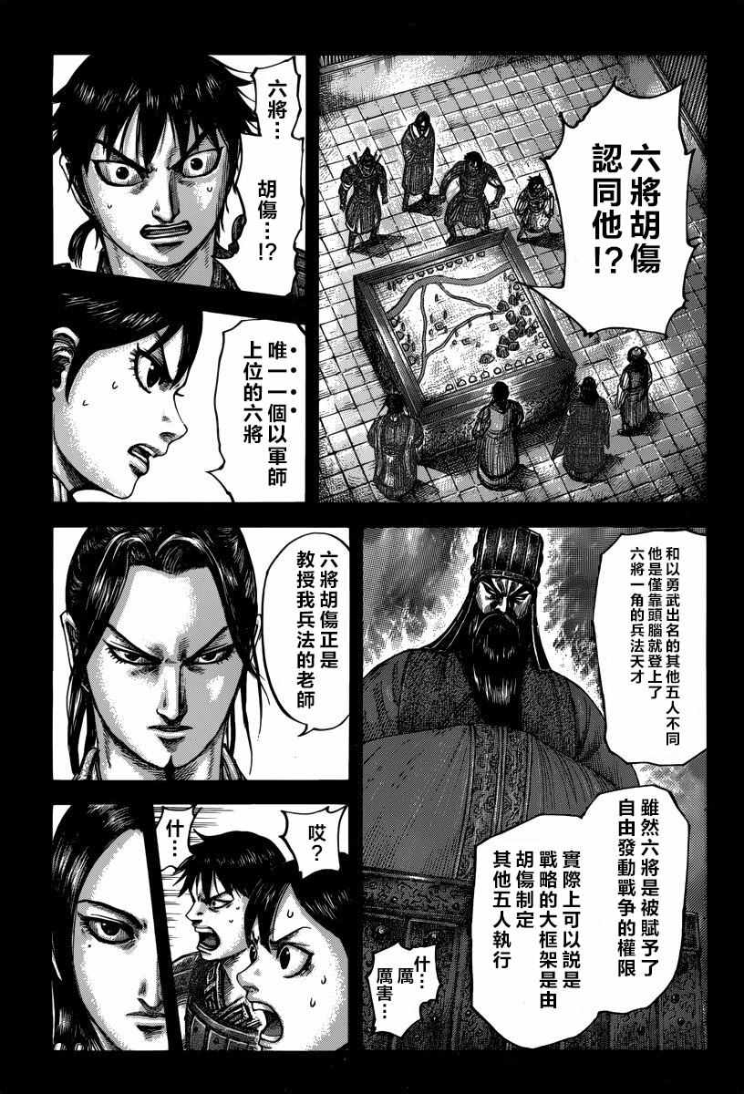 《王者天下》漫画最新章节第499话免费下拉式在线观看章节第【6】张图片