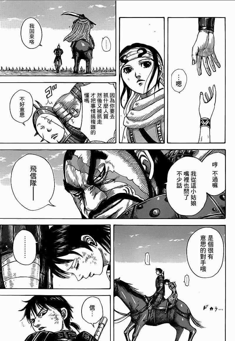 《王者天下》漫画最新章节第387话免费下拉式在线观看章节第【15】张图片