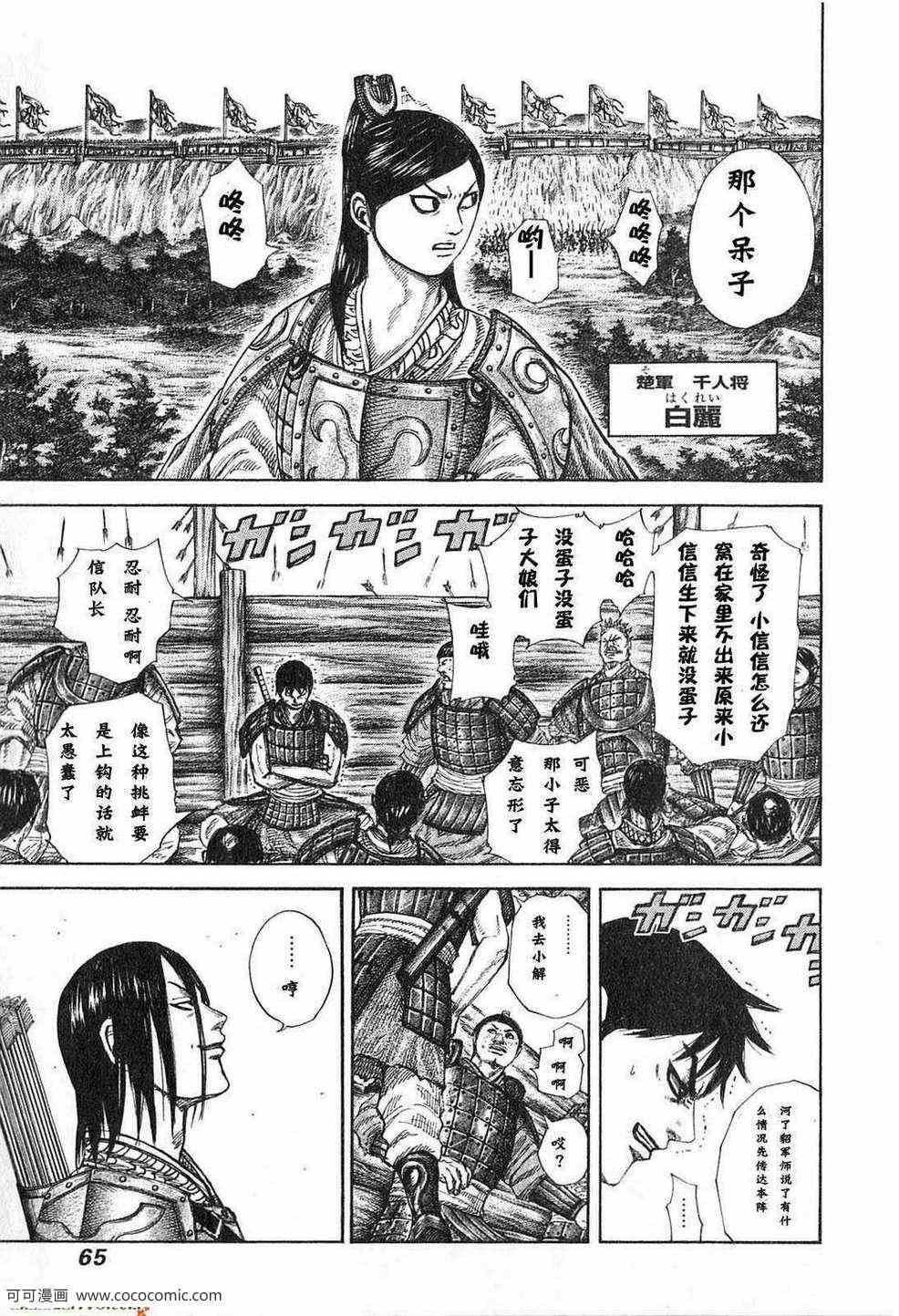 《王者天下》漫画最新章节第24卷免费下拉式在线观看章节第【62】张图片