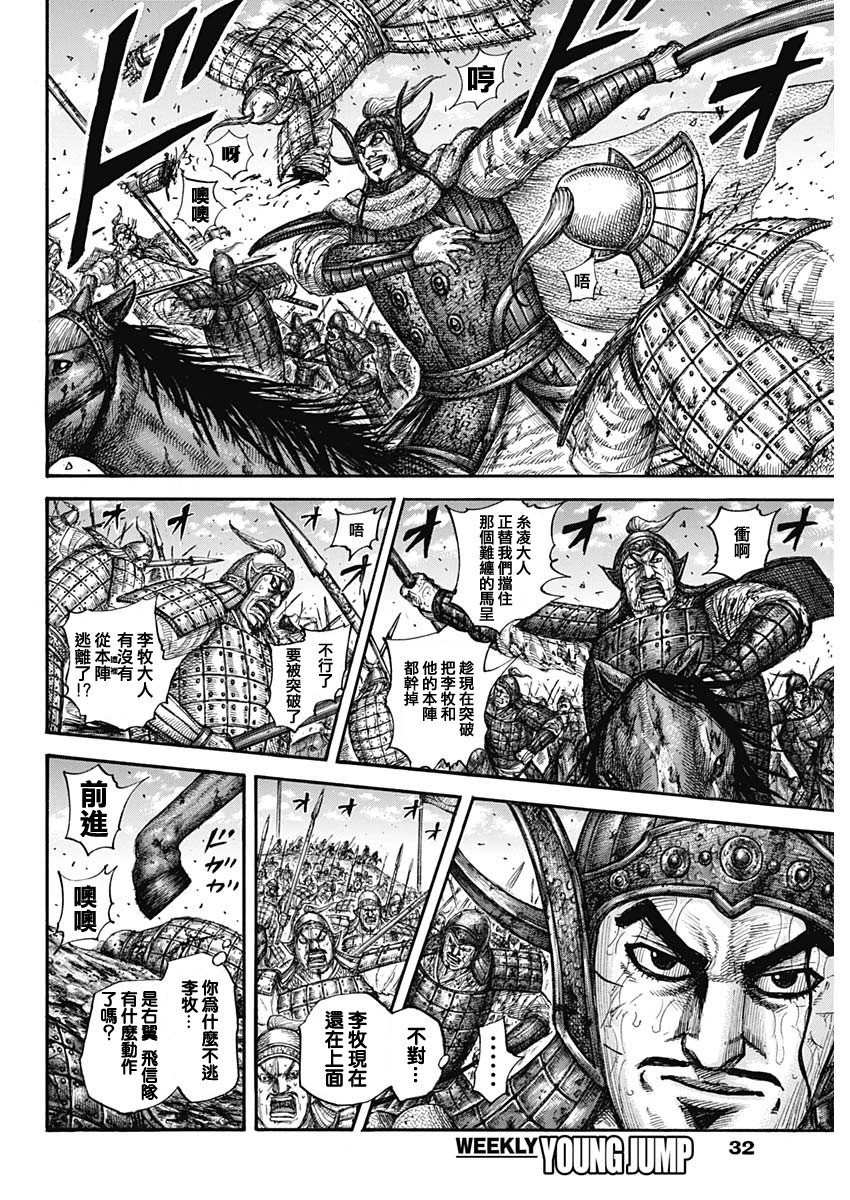 《王者天下》漫画最新章节第625话免费下拉式在线观看章节第【2】张图片