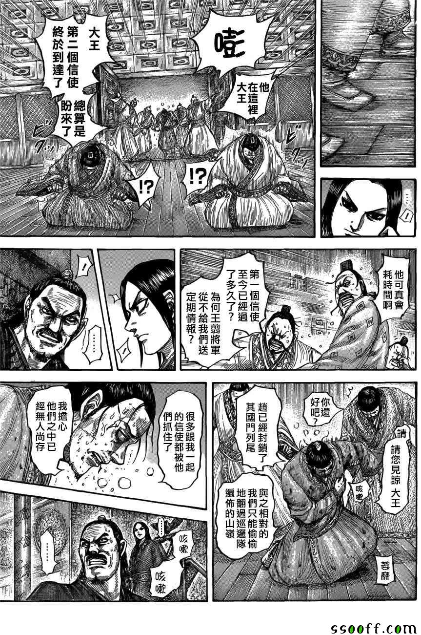 《王者天下》漫画最新章节第551话免费下拉式在线观看章节第【3】张图片