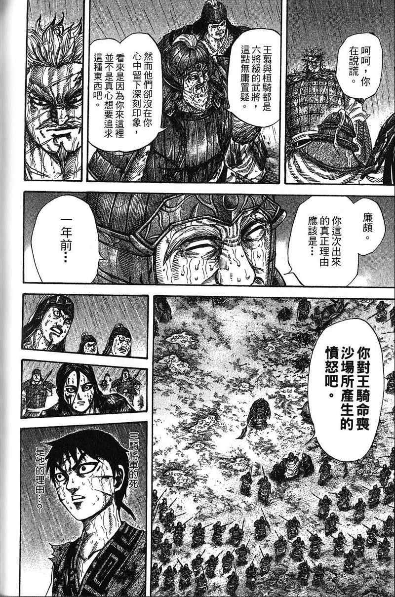 《王者天下》漫画最新章节第22卷免费下拉式在线观看章节第【142】张图片