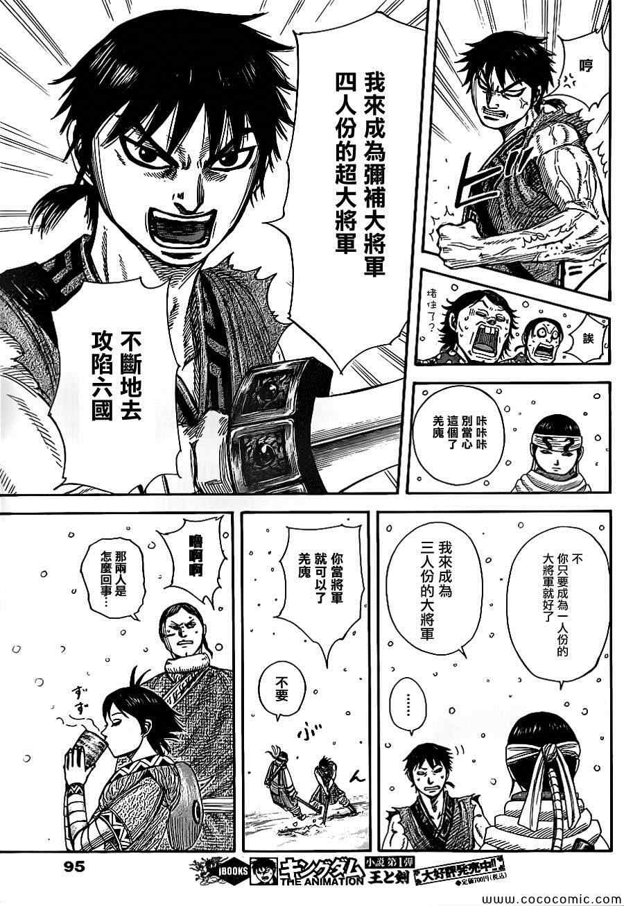 《王者天下》漫画最新章节第364话免费下拉式在线观看章节第【14】张图片