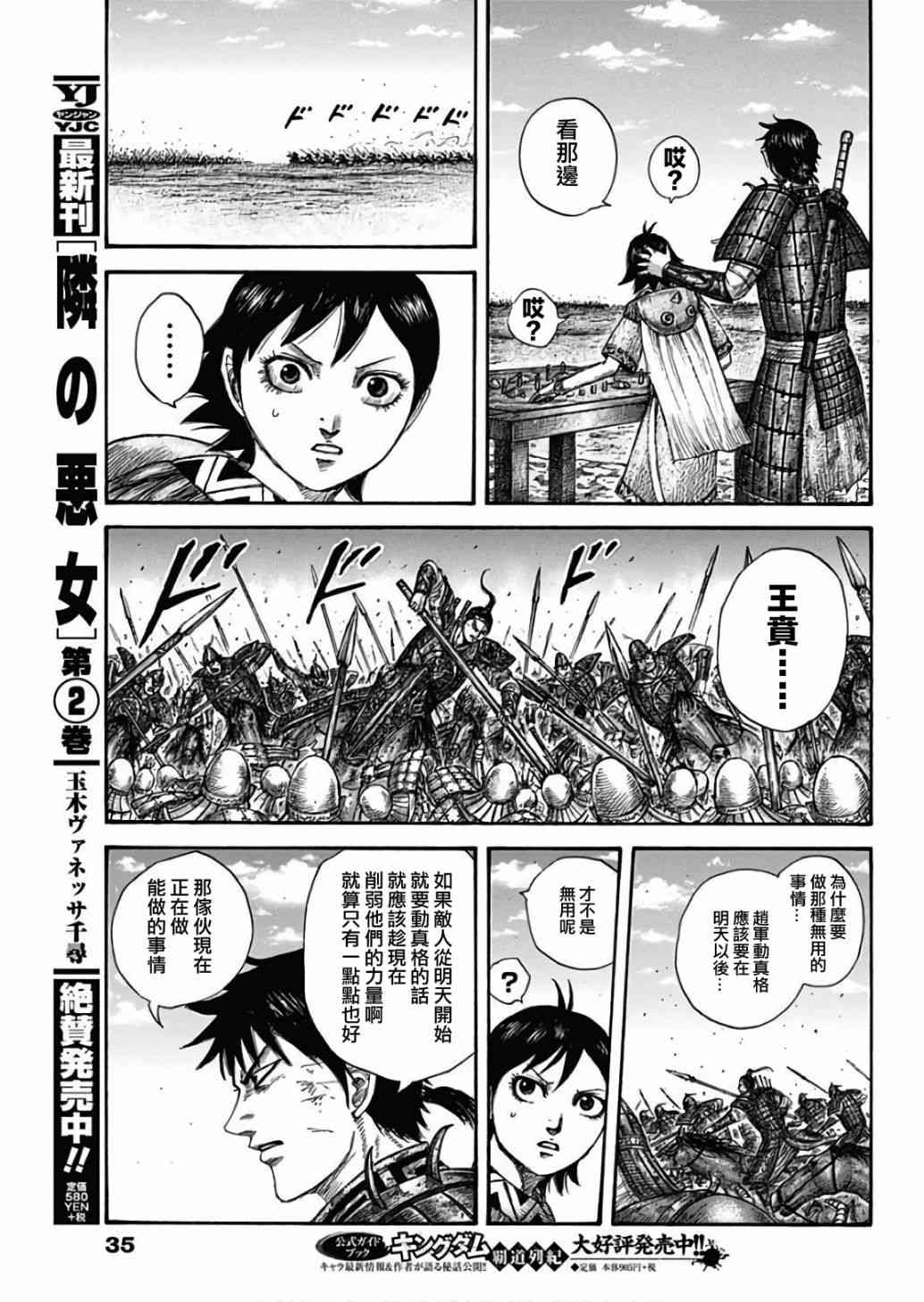 《王者天下》漫画最新章节第577话免费下拉式在线观看章节第【18】张图片