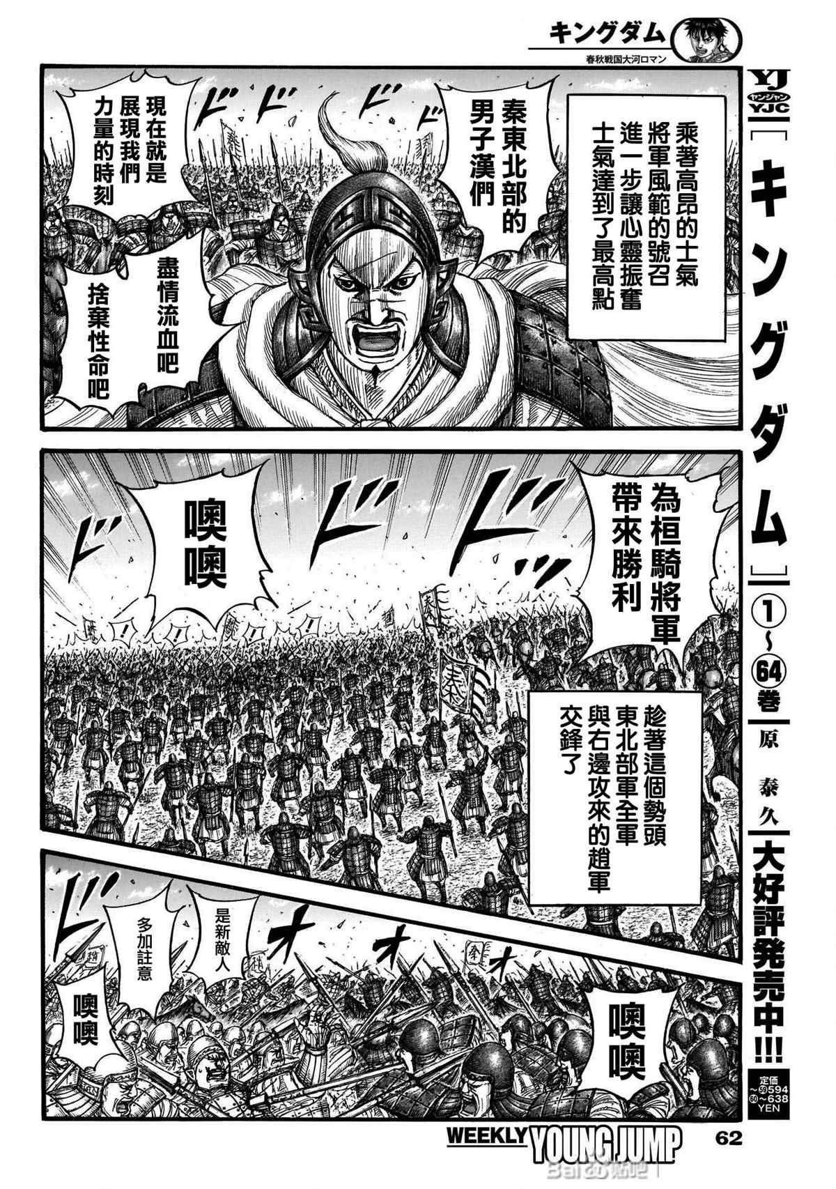 《王者天下》漫画最新章节第718话 并肩作战的力量免费下拉式在线观看章节第【11】张图片