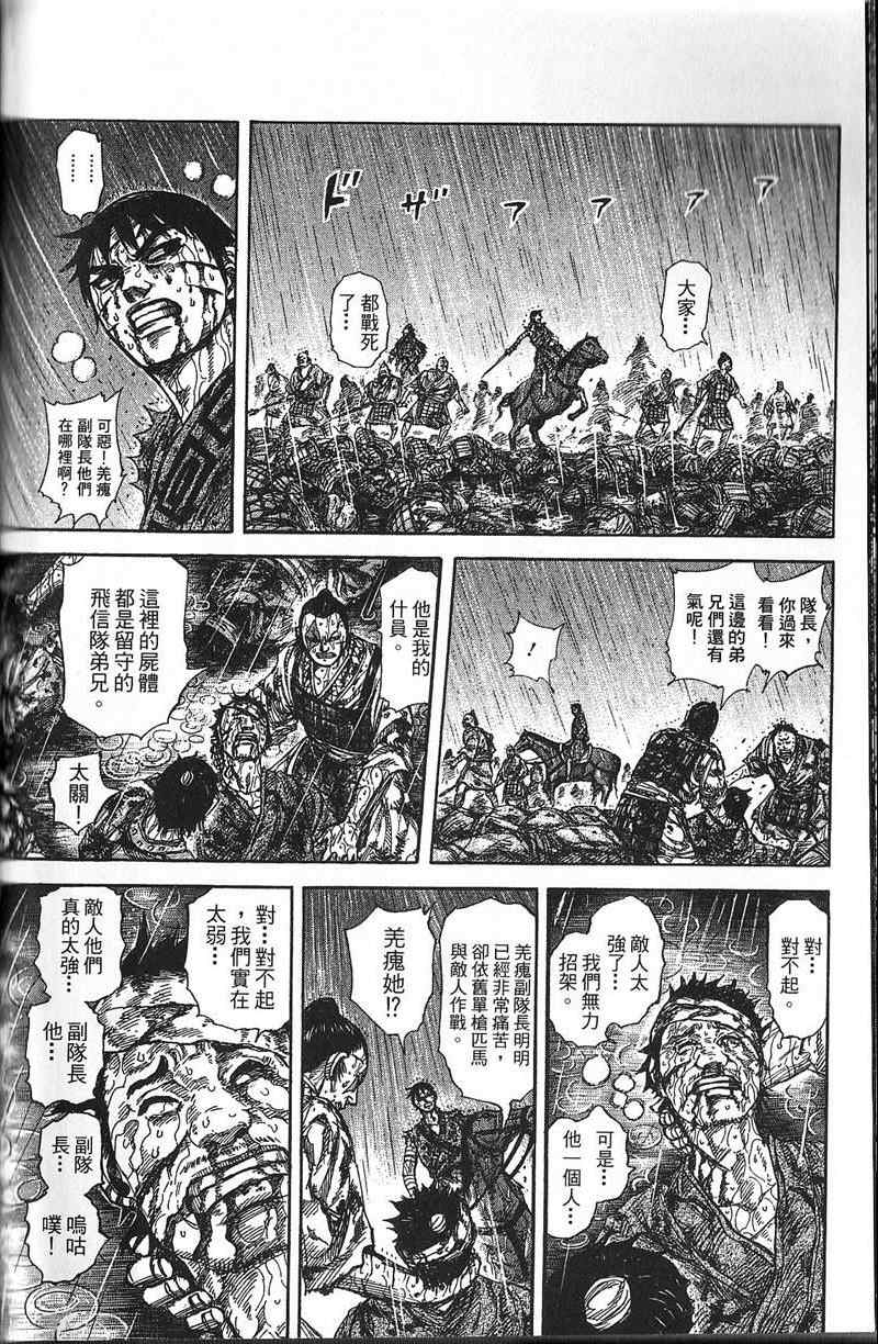 《王者天下》漫画最新章节第22卷免费下拉式在线观看章节第【73】张图片