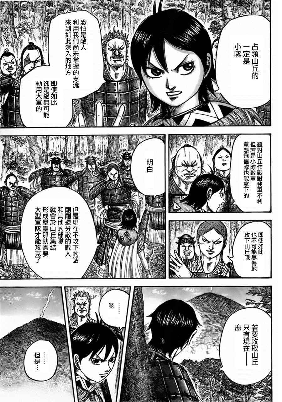 《王者天下》漫画最新章节第446话免费下拉式在线观看章节第【9】张图片