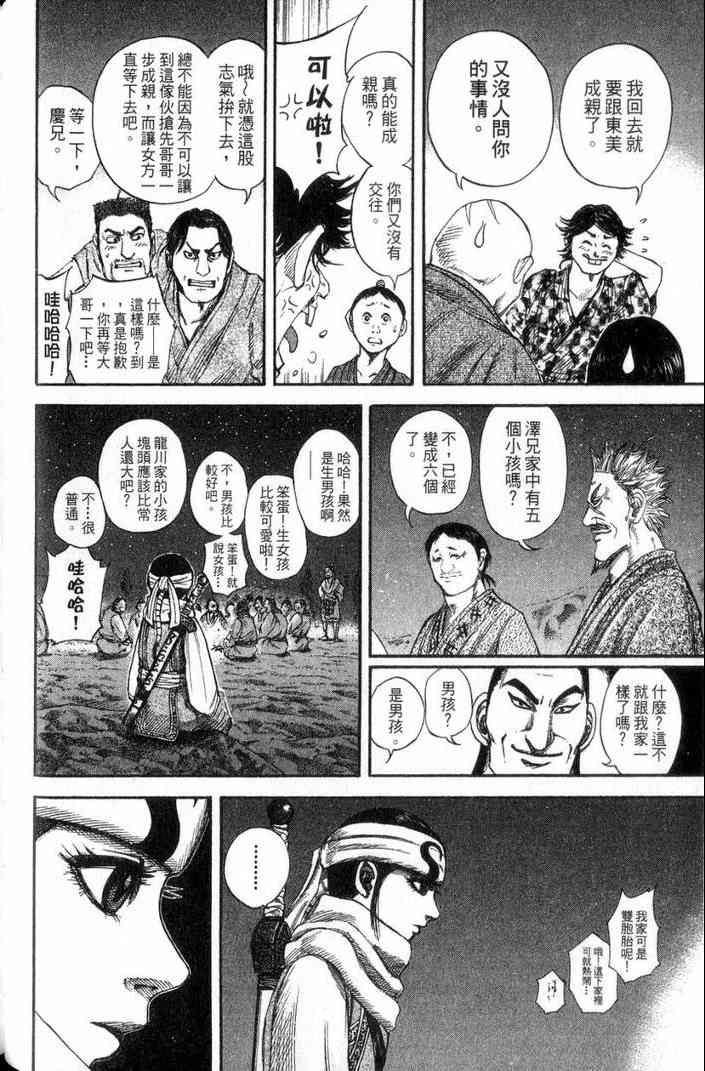 《王者天下》漫画最新章节第13卷免费下拉式在线观看章节第【143】张图片