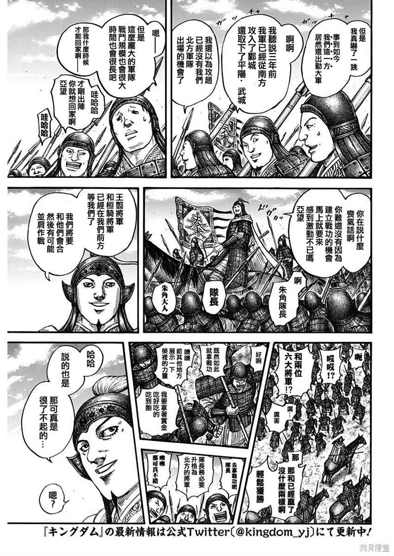 《王者天下》漫画最新章节第710话免费下拉式在线观看章节第【3】张图片