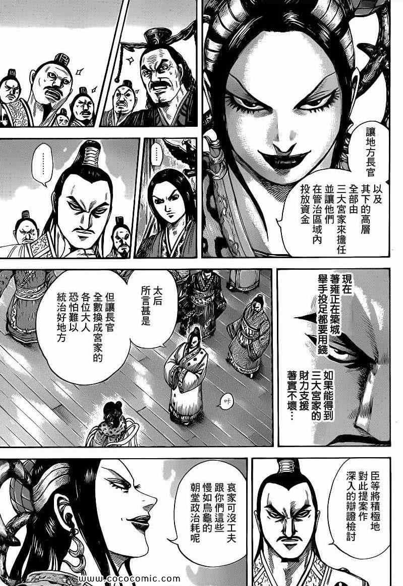 《王者天下》漫画最新章节第403话免费下拉式在线观看章节第【3】张图片