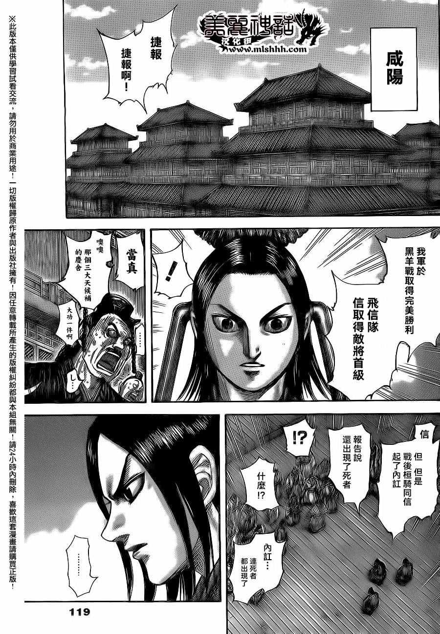 《王者天下》漫画最新章节第484话免费下拉式在线观看章节第【5】张图片