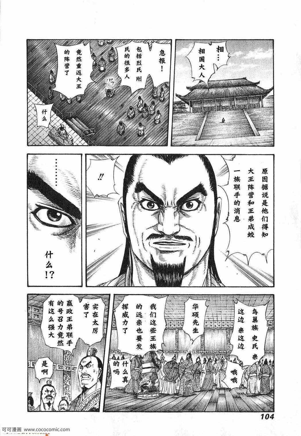 《王者天下》漫画最新章节第24卷免费下拉式在线观看章节第【101】张图片