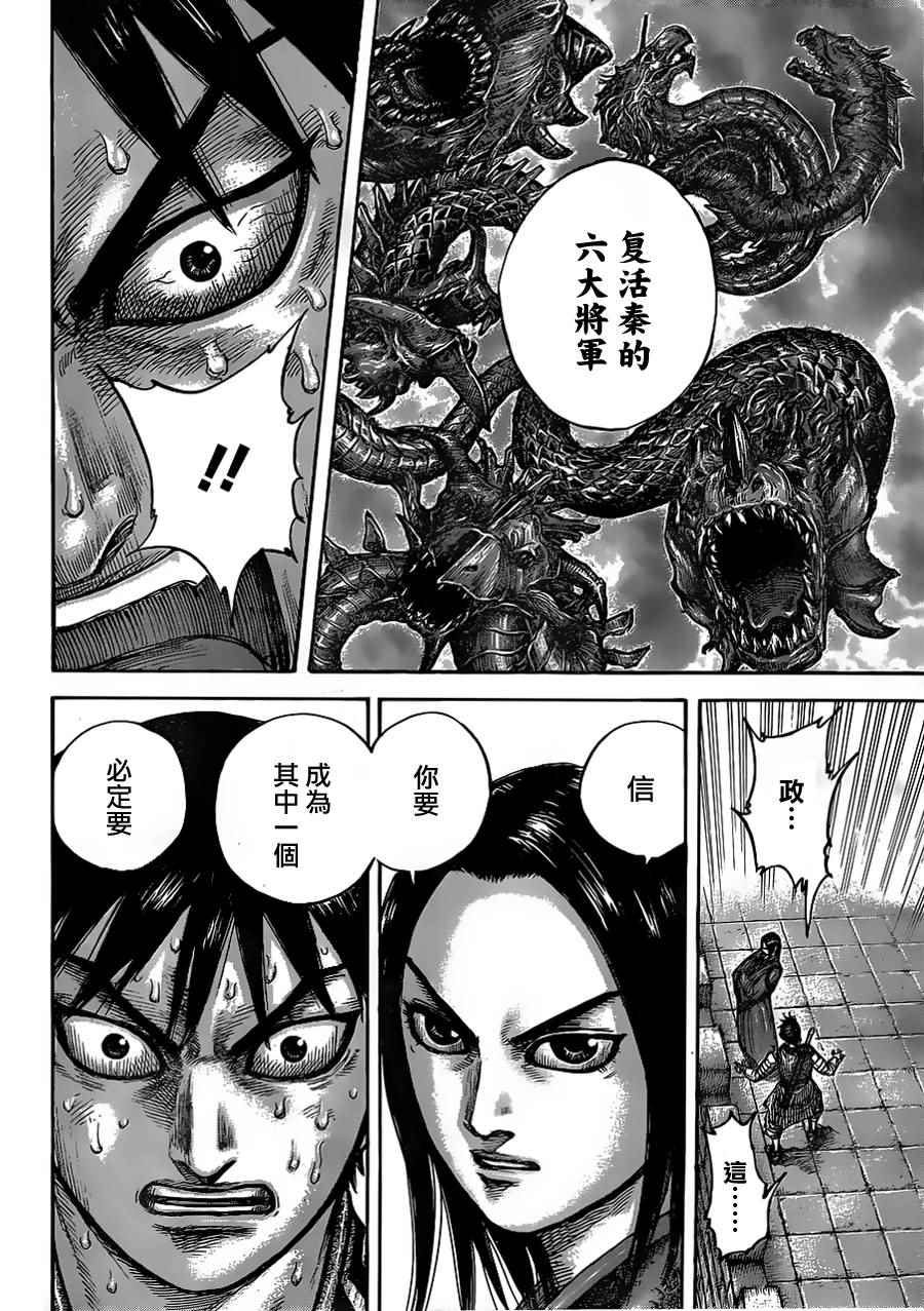 《王者天下》漫画最新章节第438话免费下拉式在线观看章节第【16】张图片