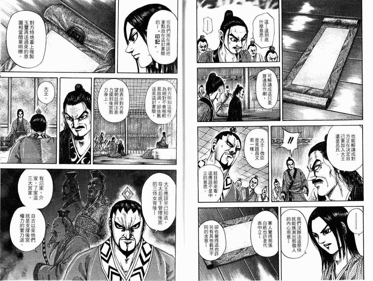 《王者天下》漫画最新章节第17卷免费下拉式在线观看章节第【100】张图片