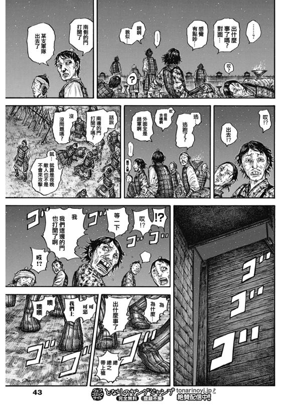 《王者天下》漫画最新章节第638话 水路免费下拉式在线观看章节第【11】张图片