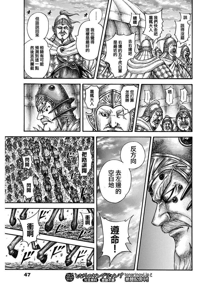 《王者天下》漫画最新章节第692话 第三支兵免费下拉式在线观看章节第【16】张图片