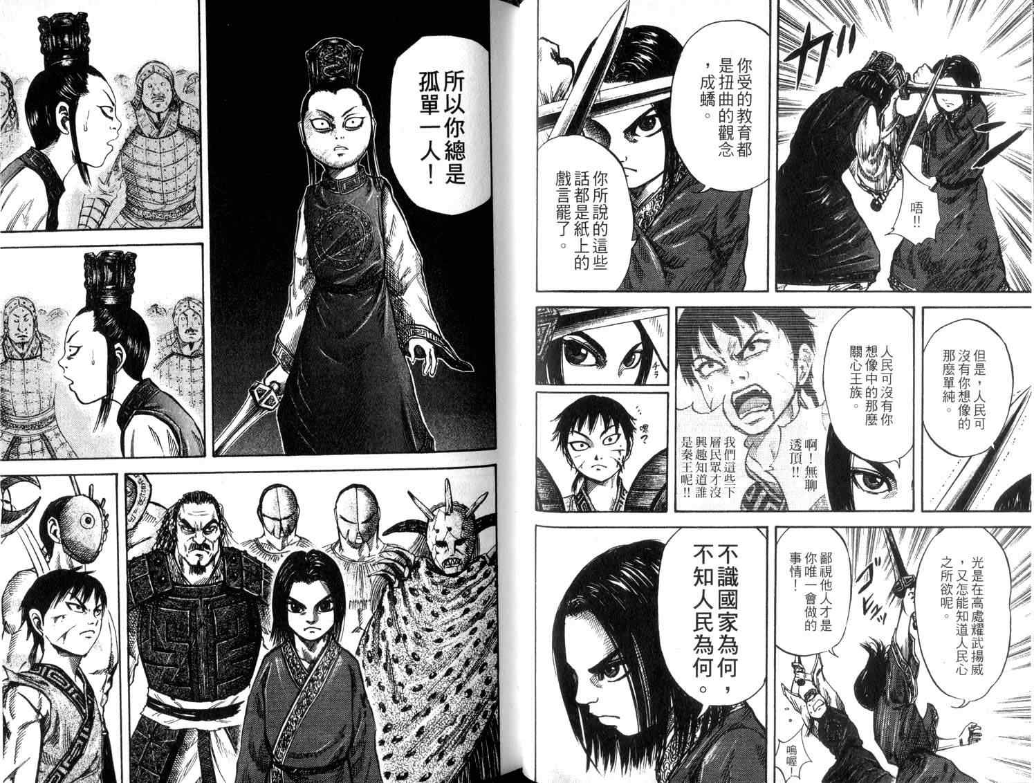 《王者天下》漫画最新章节第5卷免费下拉式在线观看章节第【45】张图片