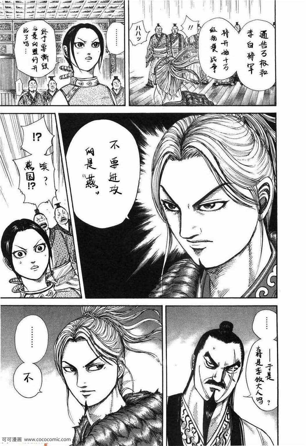 《王者天下》漫画最新章节第23卷免费下拉式在线观看章节第【202】张图片