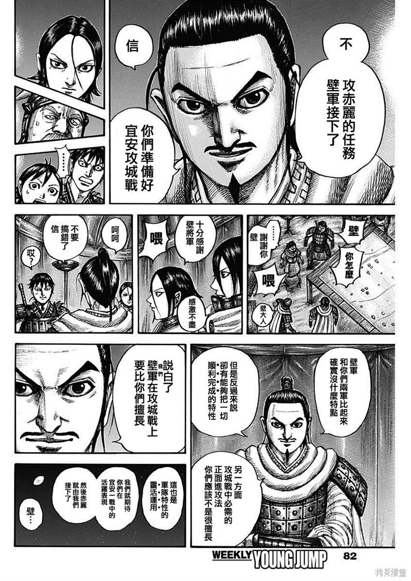 《王者天下》漫画最新章节第712话免费下拉式在线观看章节第【16】张图片